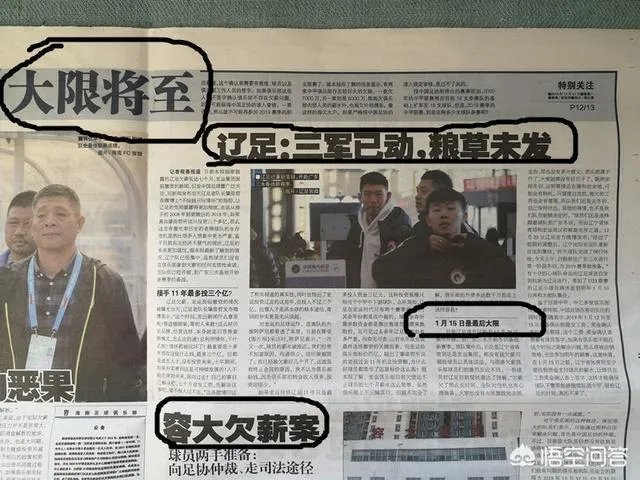辽足再现欠薪丑闻,东北足球真的进入寒冬期了吗?