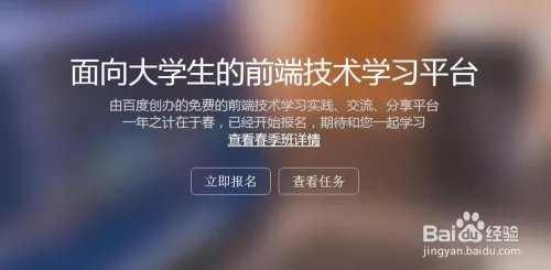 怎样在百度前端技术学院学习?