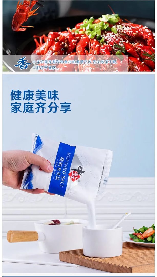 食用盐价格
