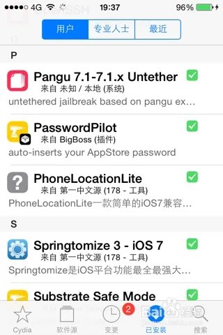 ios7.1.1越狱插件大全 ios7.1.1完美越狱插件