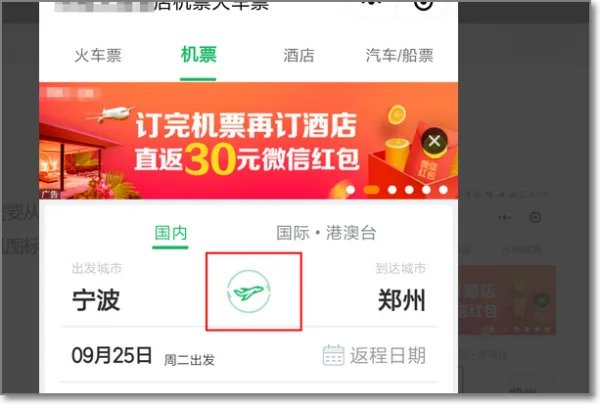 特价机票查询