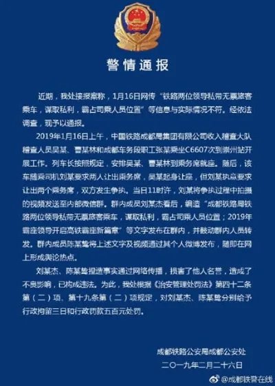 编造铁路领导霸座是怎么回事:详情真相这样的人令人厌