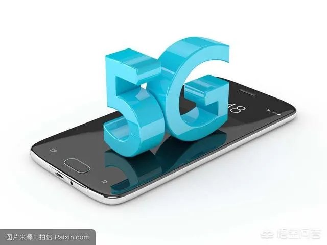 2019年手机或许就要4G升级5G了,现在换电话是不是很亏?为什么?