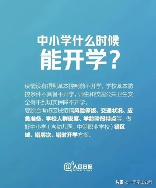 河北高三什么时候开学?