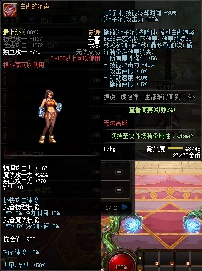 《DNF》男气功武器选择
