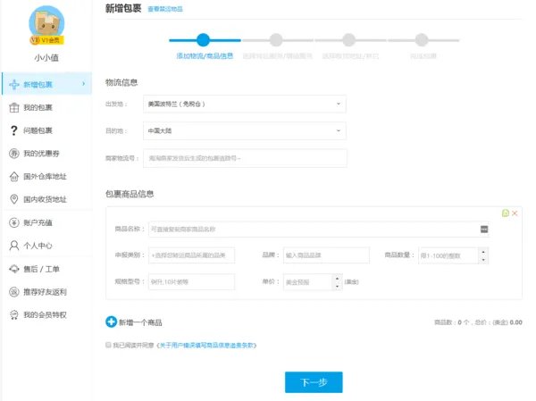 备战黑五，2017黑五转运周刊 篇三：如何用正确的姿势转运——以转运四方为例
