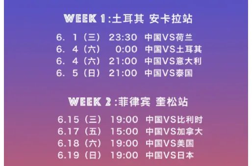 中国女排最新赛程表