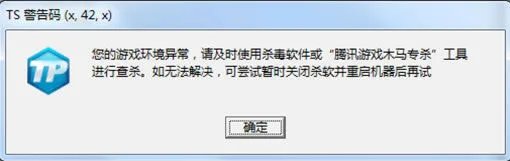 《怪物猎人OL》TS警告码解决方法大全