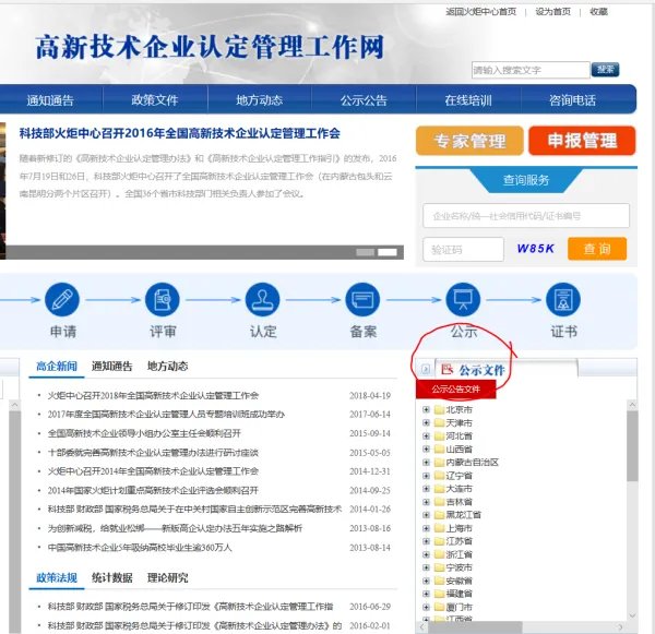 高新技术企业名单查询