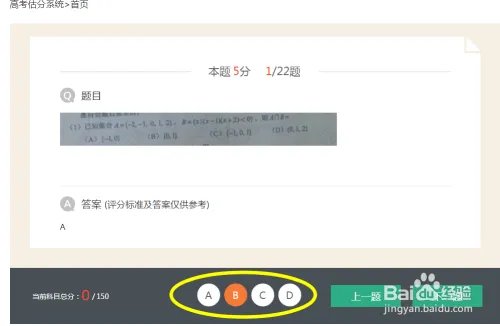 高考在线估分系统怎么用