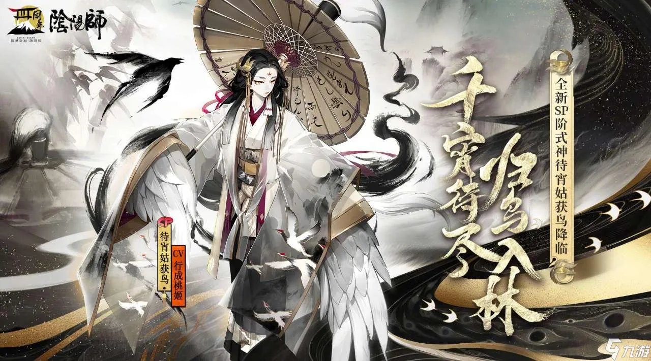 阴阳师sp姑获鸟值得培养吗 sp姑获鸟强度解析