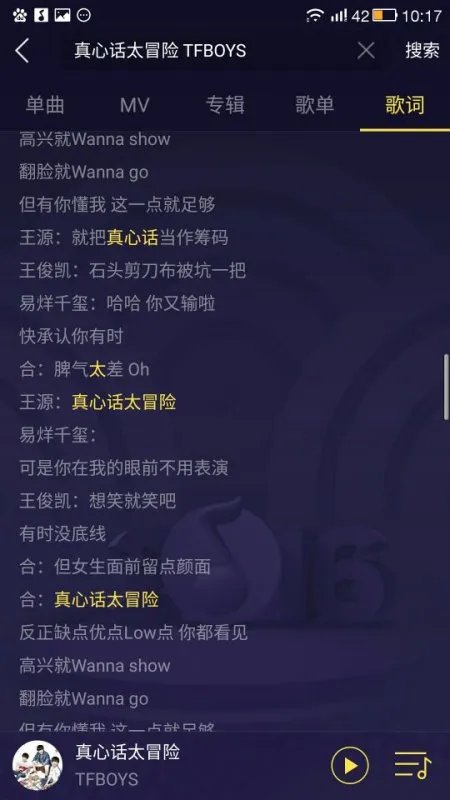 真心话大冒险歌曲tfboys歌词