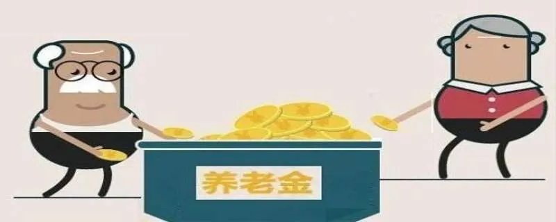 养老保险有几个档次