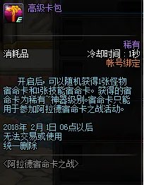 DNF宿命征服者称号怎么获得 宿命征服者称号获得方法