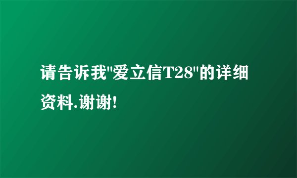 请告诉我