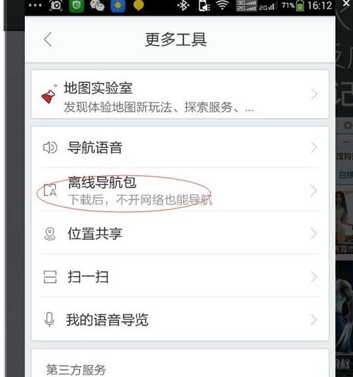 百度地图离线地图包怎样用不用流量