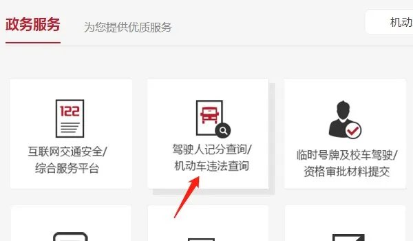 北京违章查询