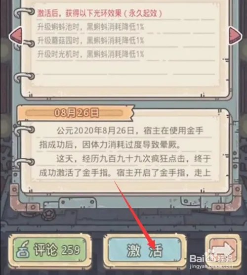 最强蜗牛金手指是什么,最强蜗牛金手指怎么激活