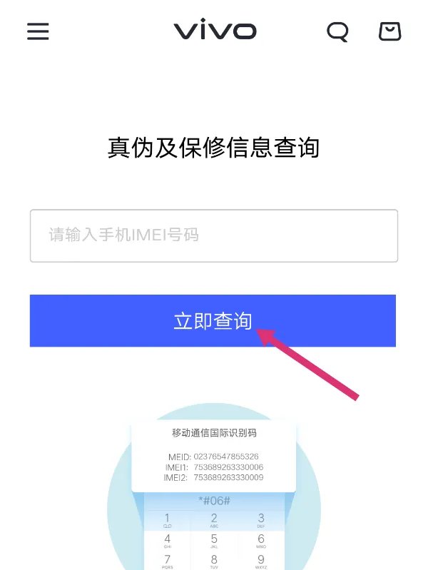 iqoo怎么查询是不是新机