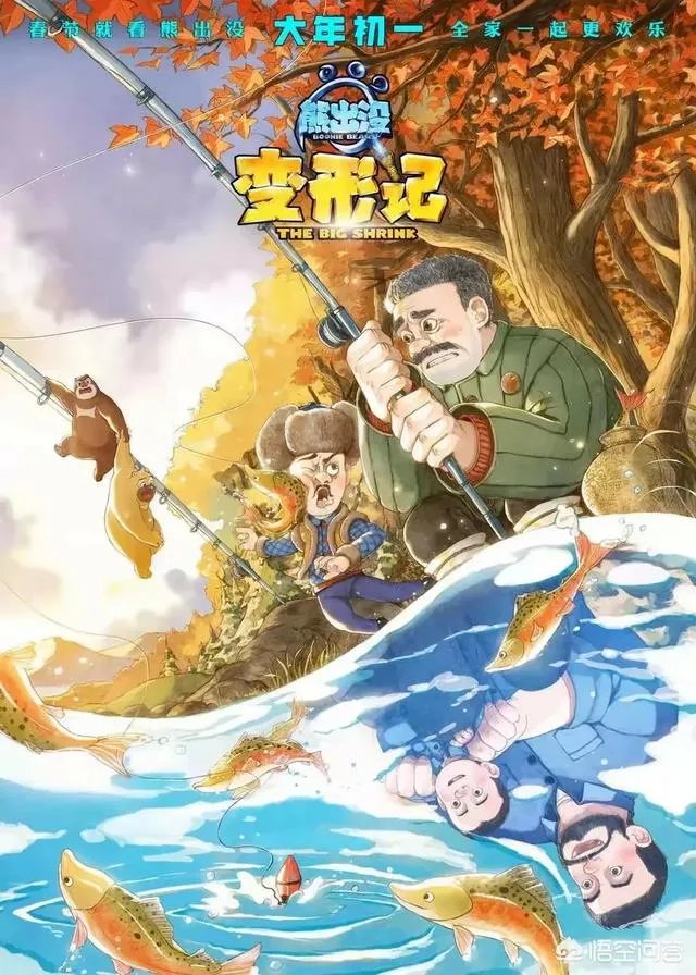 怎样看待《熊出没变形计》?