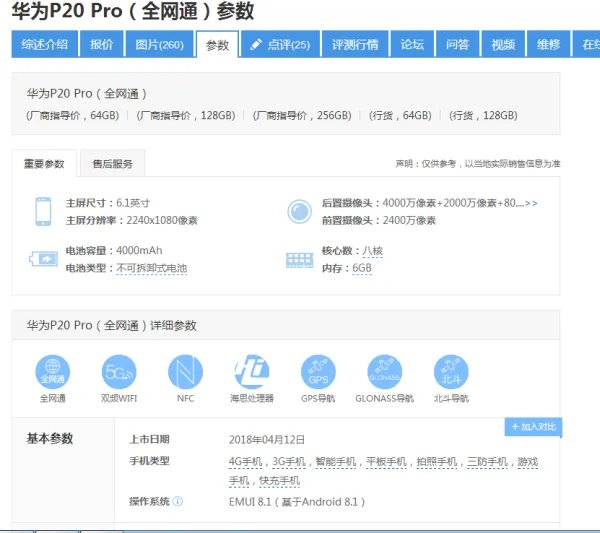 华为P20Pro有哪些功能