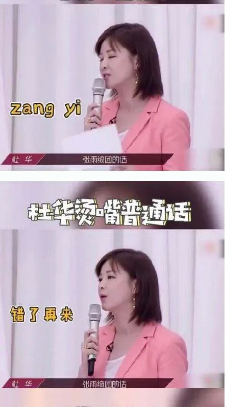 杜华烫嘴普通话，杜华普通话水平多少级？