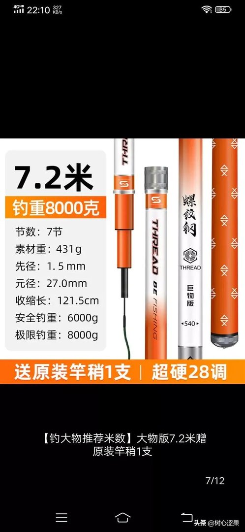 求推荐一款7.2米的野钓正28调鱼竿,平民玩家,价格不要太高?