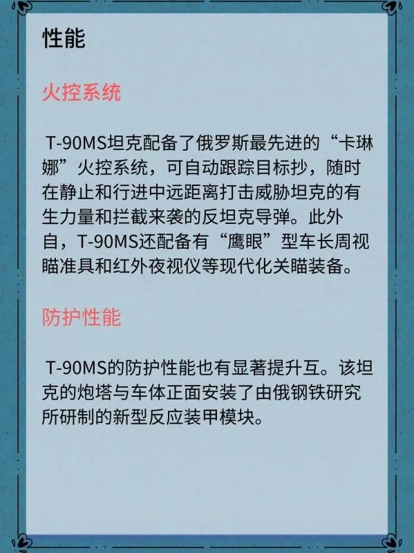 俄罗斯T90MS塔基尔主战坦克的介绍?