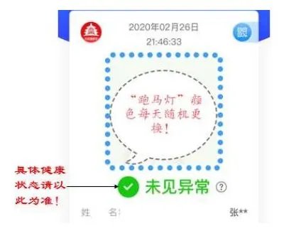健康宝的边框颜色是什么意思