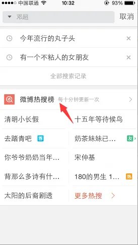 《新浪微博》微博热搜榜的查看方法介绍