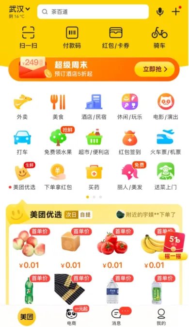 《美团》美团跑腿位置介绍