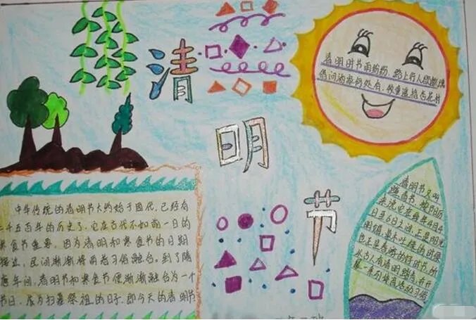 清明手抄报 关于清明节的手抄报简单漂亮