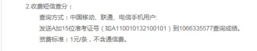四六级成绩怎么查询