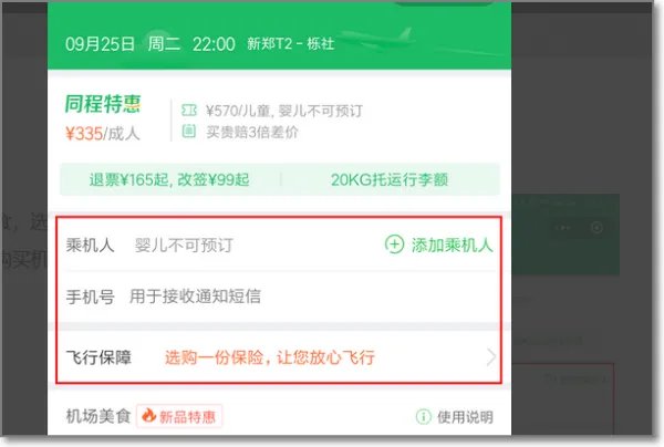 特价机票查询
