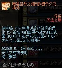 《DNF》100级预约升级活动解析