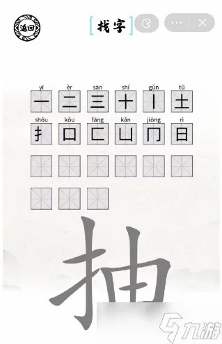 抽找出21个字
