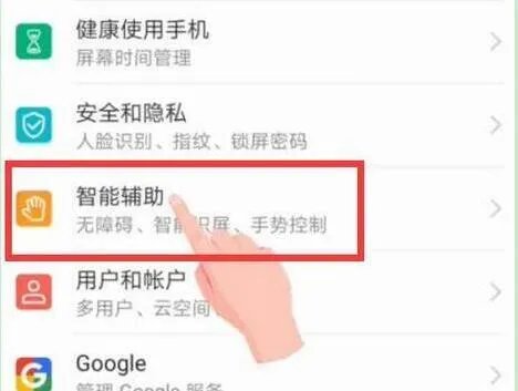 华为畅享9s唤醒语音助手方法介绍