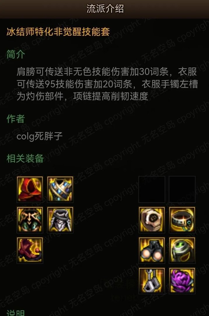 dnf冰结师穿什么甲(DNF:冰结师105装备配装分享)