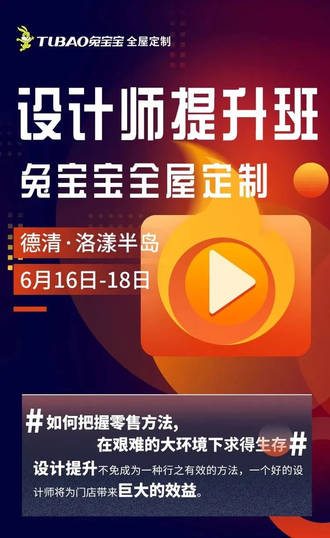 2020全屋定制设计师提升班(第二期)招生啦——精于设计,专于定制