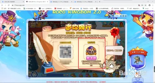 洛克王国邀你同行活动在哪?