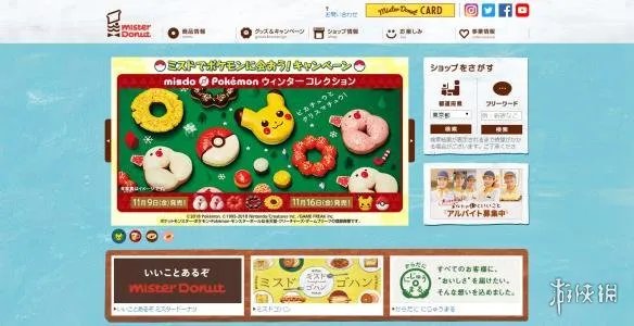 皮卡丘变甜甜圈了!?misterdonut宝可梦主题甜甜圈