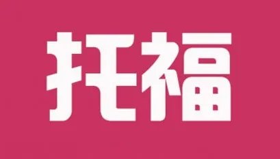 托福培训机构哪家好?