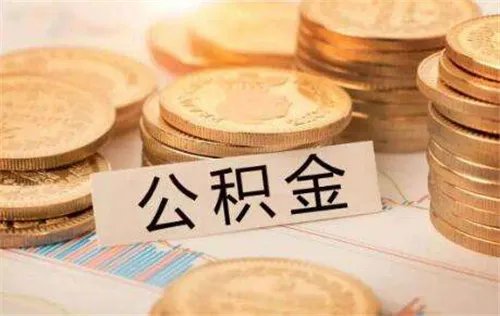 上海公积金能在外地买房吗
