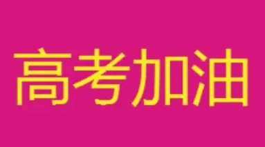今年高考时间2022具体时间