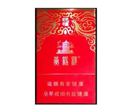 黄鹤楼香烟价格表图大全价目表2020