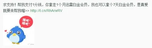 1分钱迅雷会员