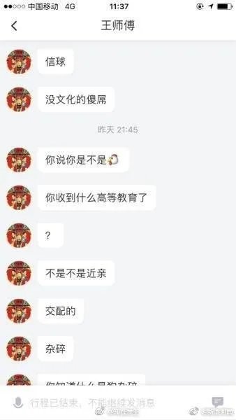 女子打车忘付钱,遭滴滴司机辱骂,对此你怎么看?顾客遇到这种问题该怎么办?