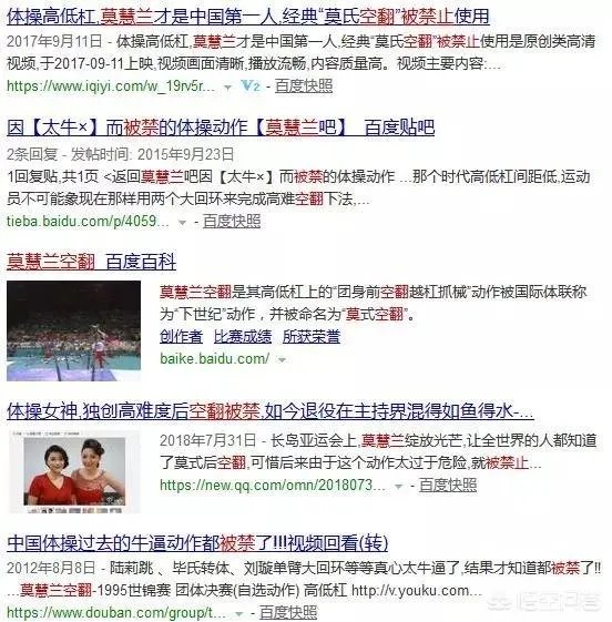 为什么中国有很多体操动作被禁?