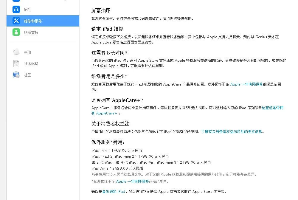 ipad mini2官方店换屏幕价钱