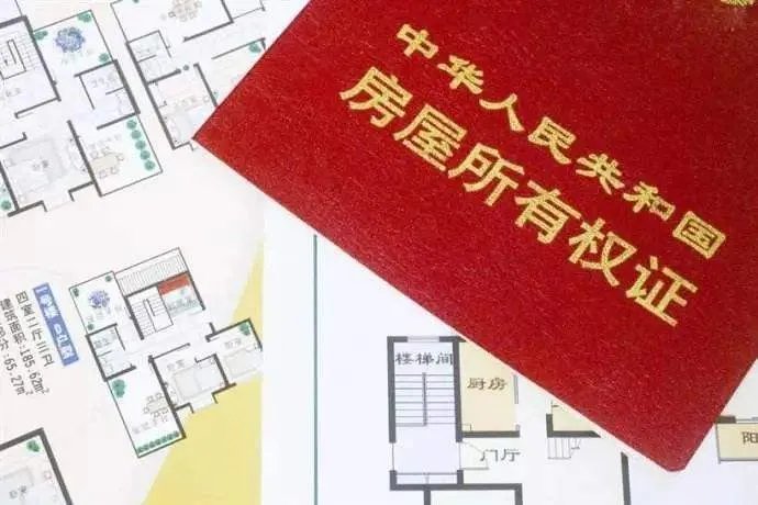 房屋产权是什么